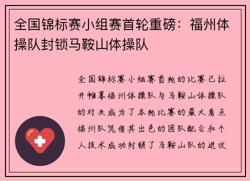 全国锦标赛小组赛首轮重磅：福州体操队封锁马鞍山体操队