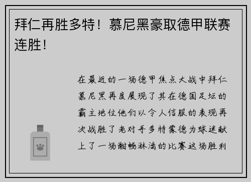 拜仁再胜多特！慕尼黑豪取德甲联赛连胜！