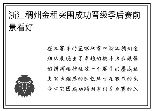 浙江稠州金租突围成功晋级季后赛前景看好
