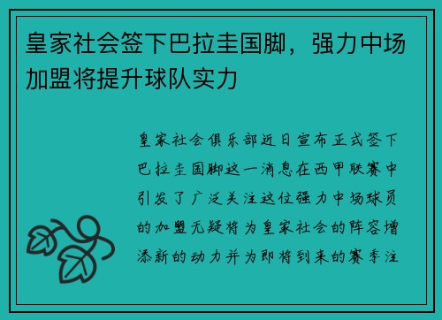 皇家社会签下巴拉圭国脚，强力中场加盟将提升球队实力